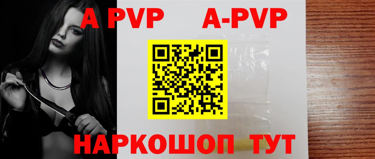 A PVP  цена наркотик  Вход с VPN  Набережные Челны  А ПВП Crystall 
