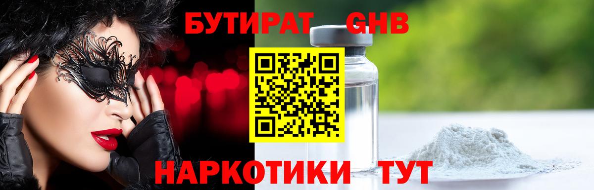 БУТИРАТ 1.4BDO  Вход с VPN  Бутират  Набережные Челны 