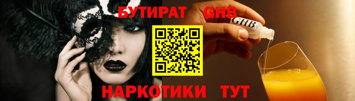 БУТИРАТ BDO 33% Набережные Челны