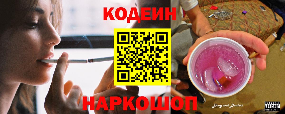 Набережные Челны  Codein напиток Lean (лин)  Кодеиновый сироп Lean Purple Drank  Вход с VPN 