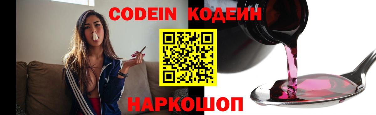 Codein Purple Drank Набережные Челны