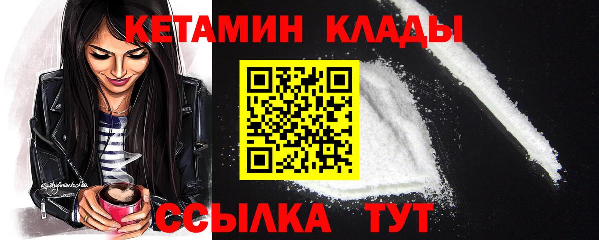 Кетамин VHQ  Кетамин ketamine  Набережные Челны  Вход с VPN 