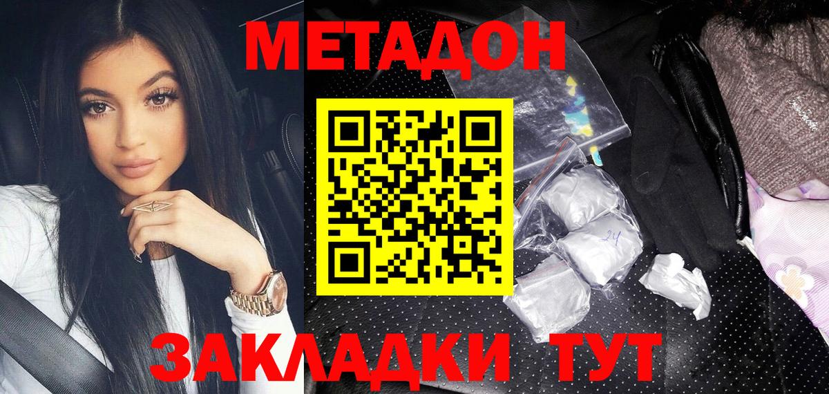 МЕТАДОН VHQ  МЕТАДОН кристалл  Набережные Челны  Вход с VPN 